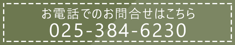お電話でのお問合せはこちら