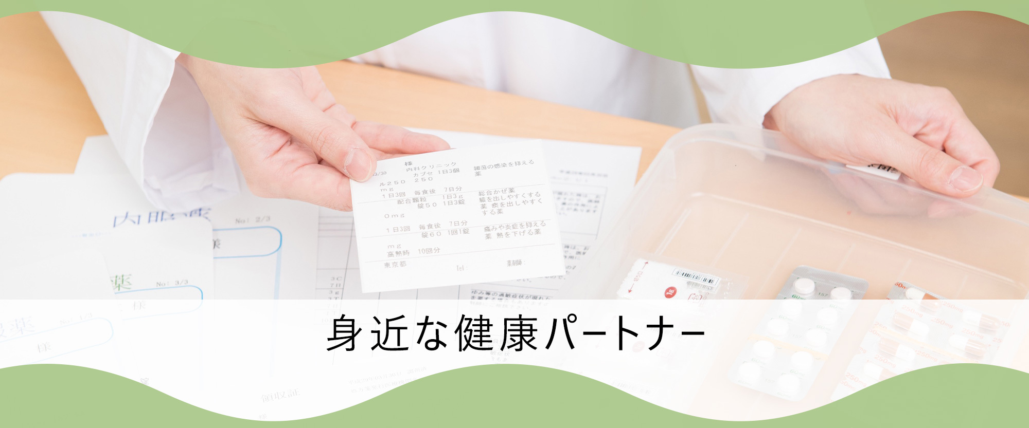 新潟市北区白新町 豊栄駅 調剤薬局の経営